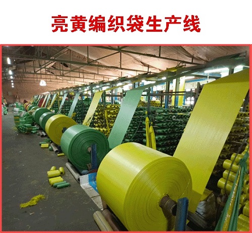亮黃編織袋（dài）生產（chǎn）線