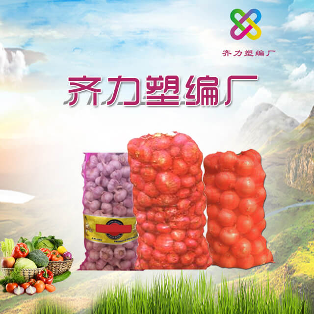 洋蔥大（dà）蒜網袋
