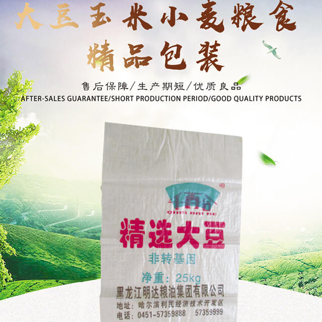 大豆玉米（mǐ）袋